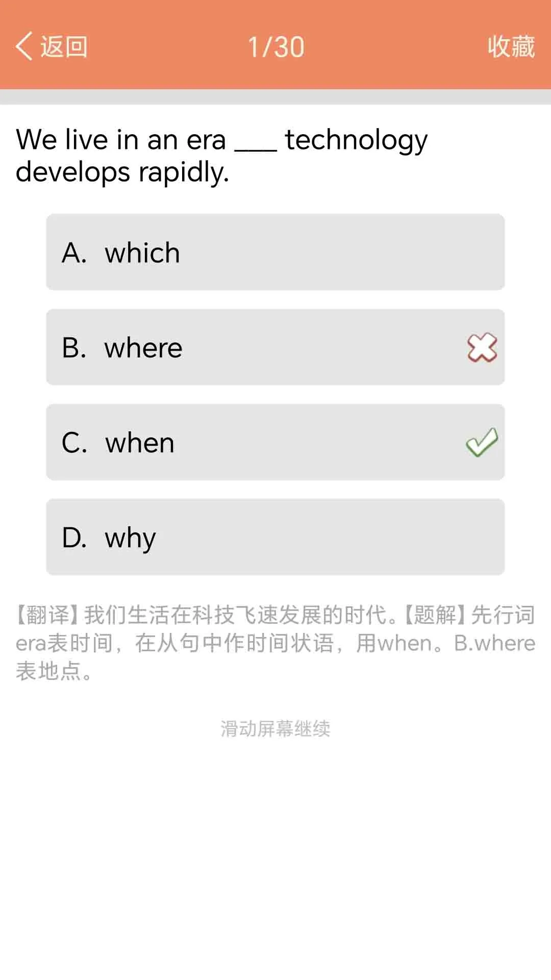 高中英语语法通官方版截图