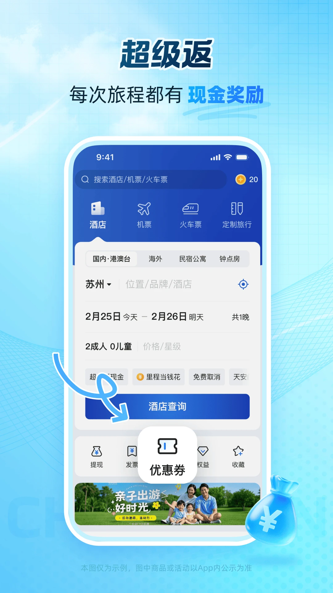 艺龙旅行官方版截图