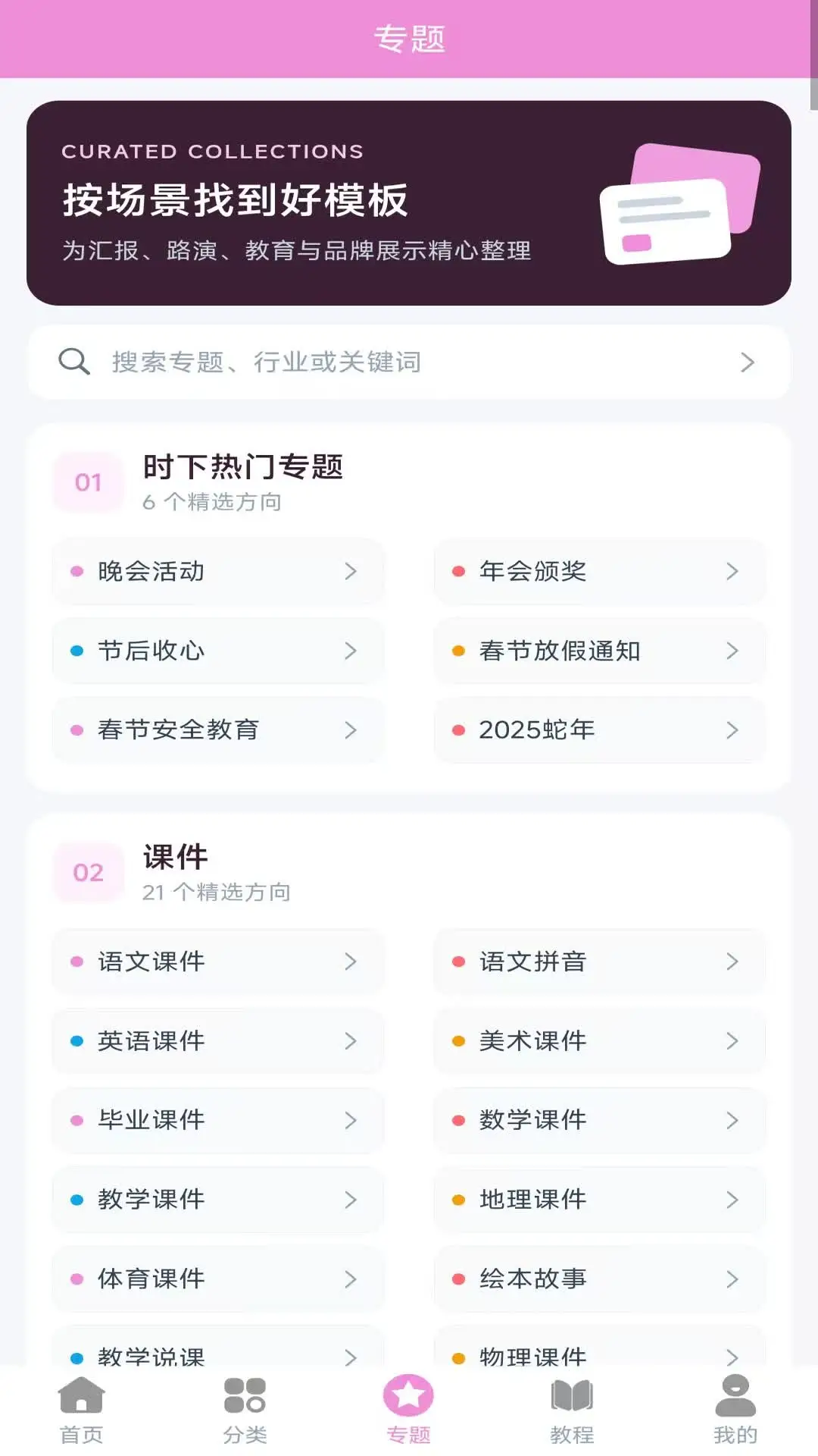 PPT模板官方版截图