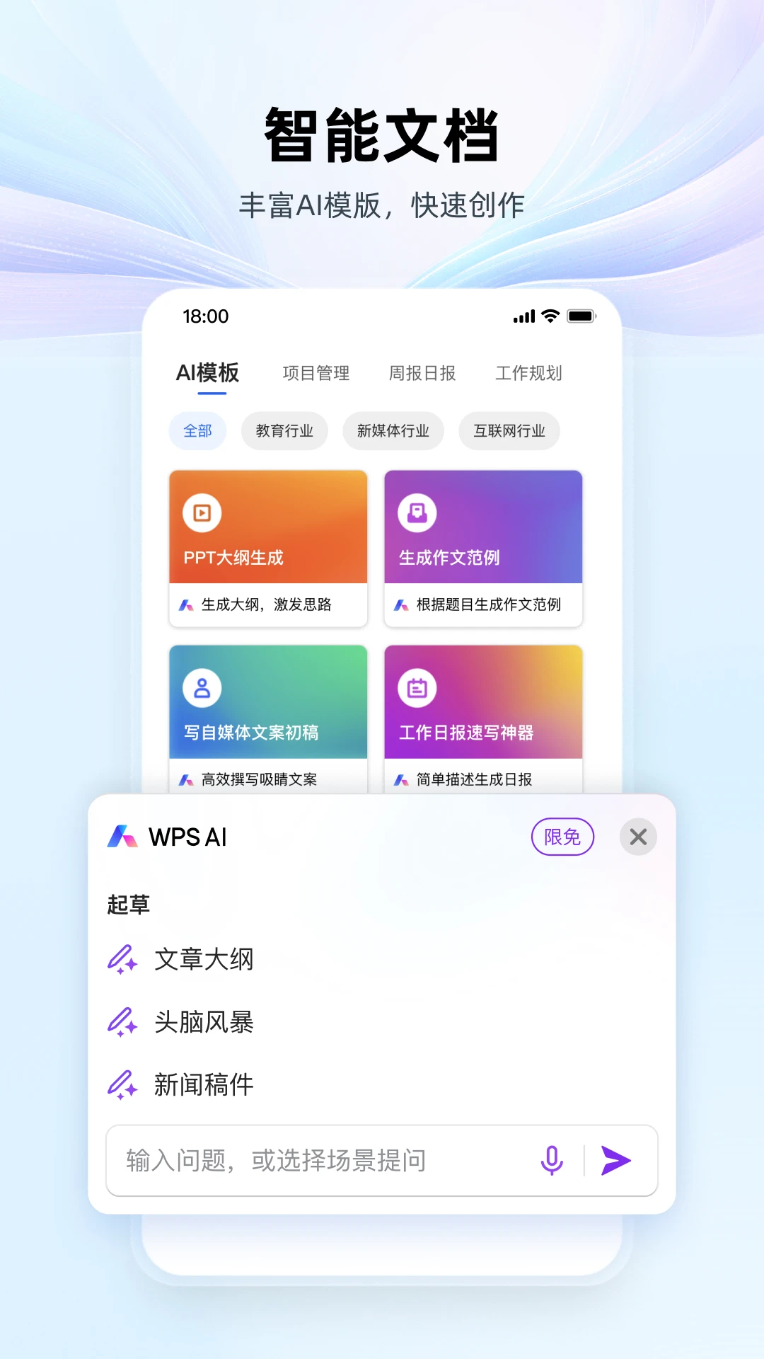 WPS Office官方版截图