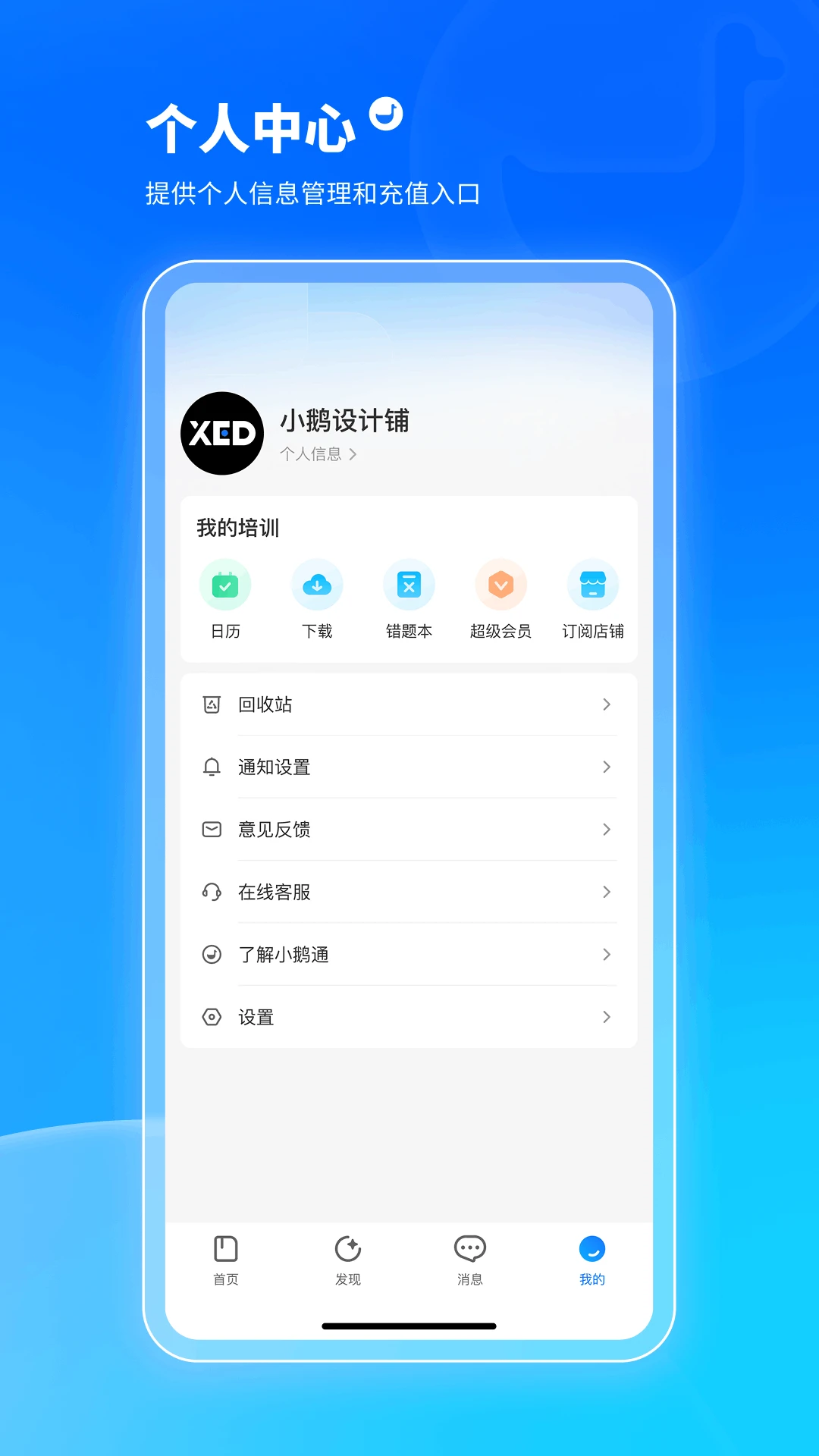 小鹅通学员版官方版截图