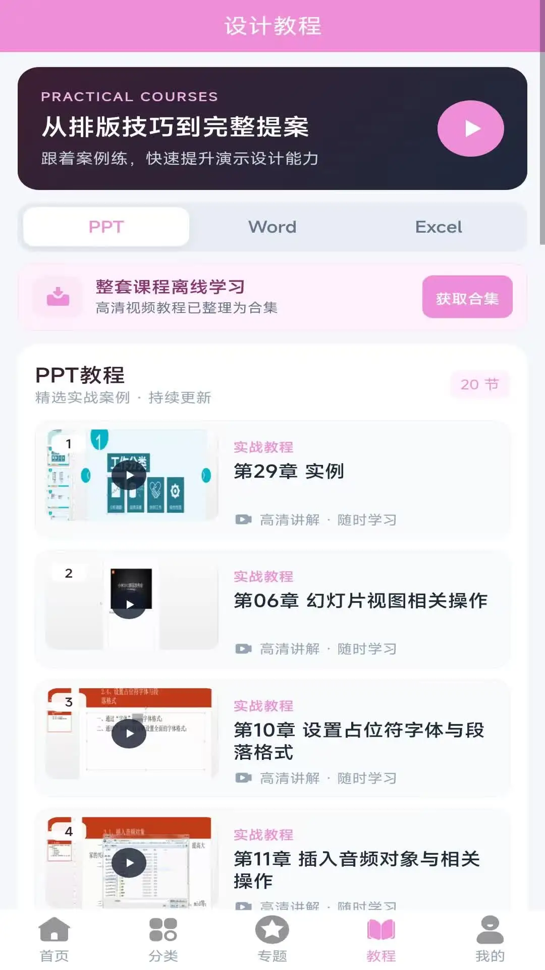 PPT模板官方版截图