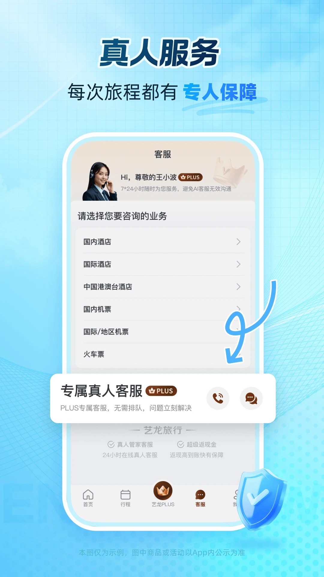 艺龙旅行官方版截图