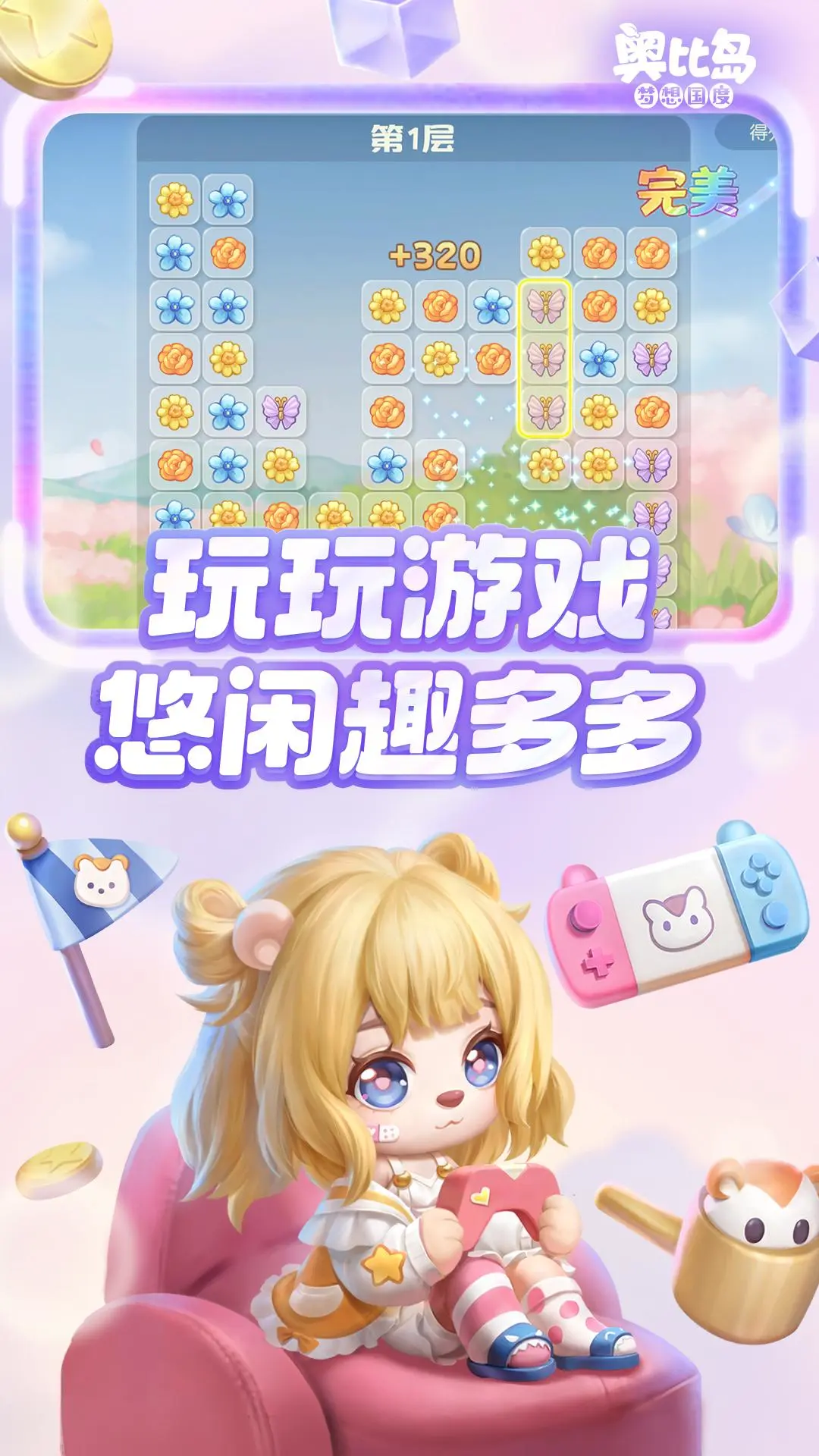 奥比岛:梦想国度官方版截图