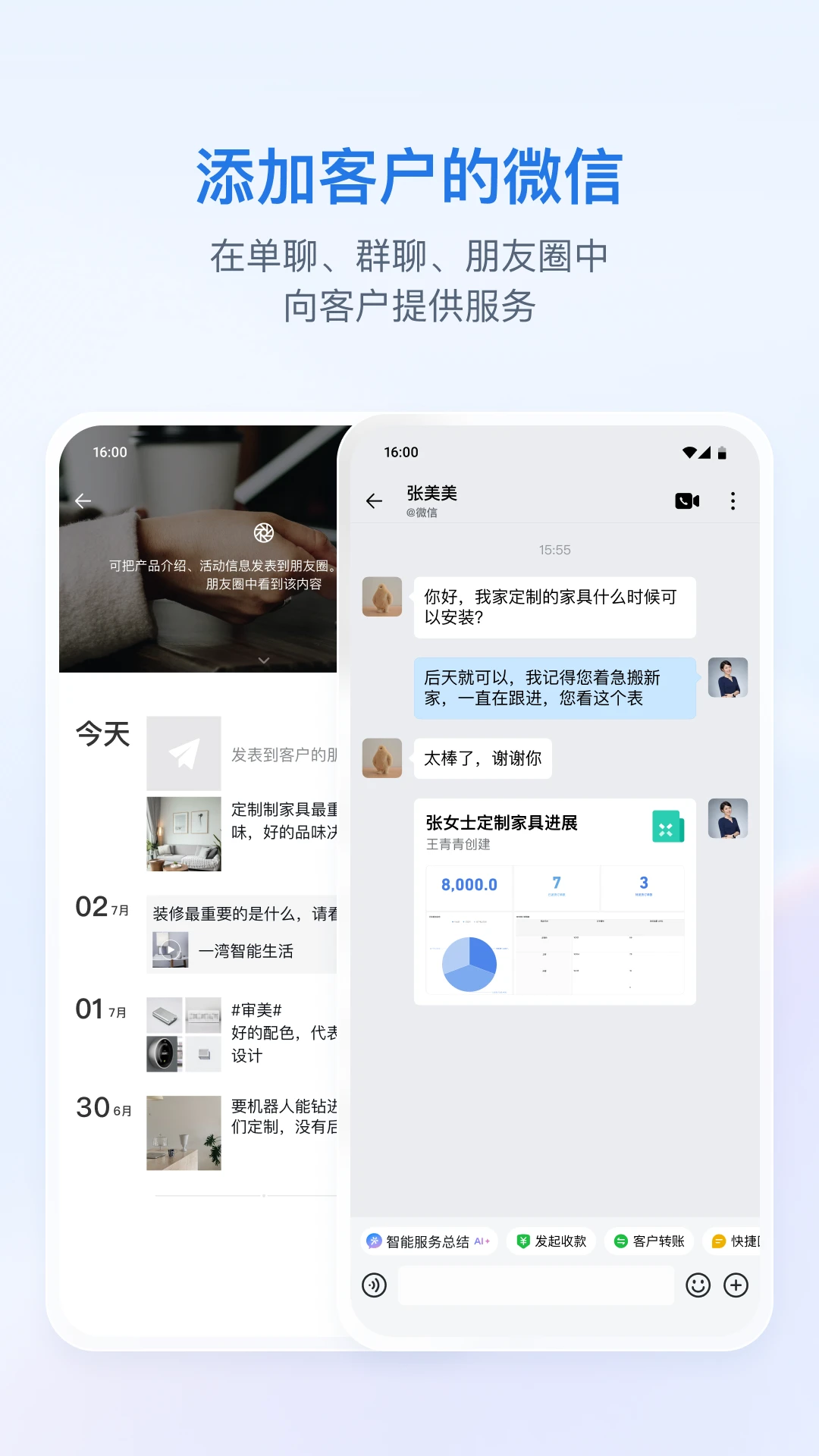 企业微信官方版截图