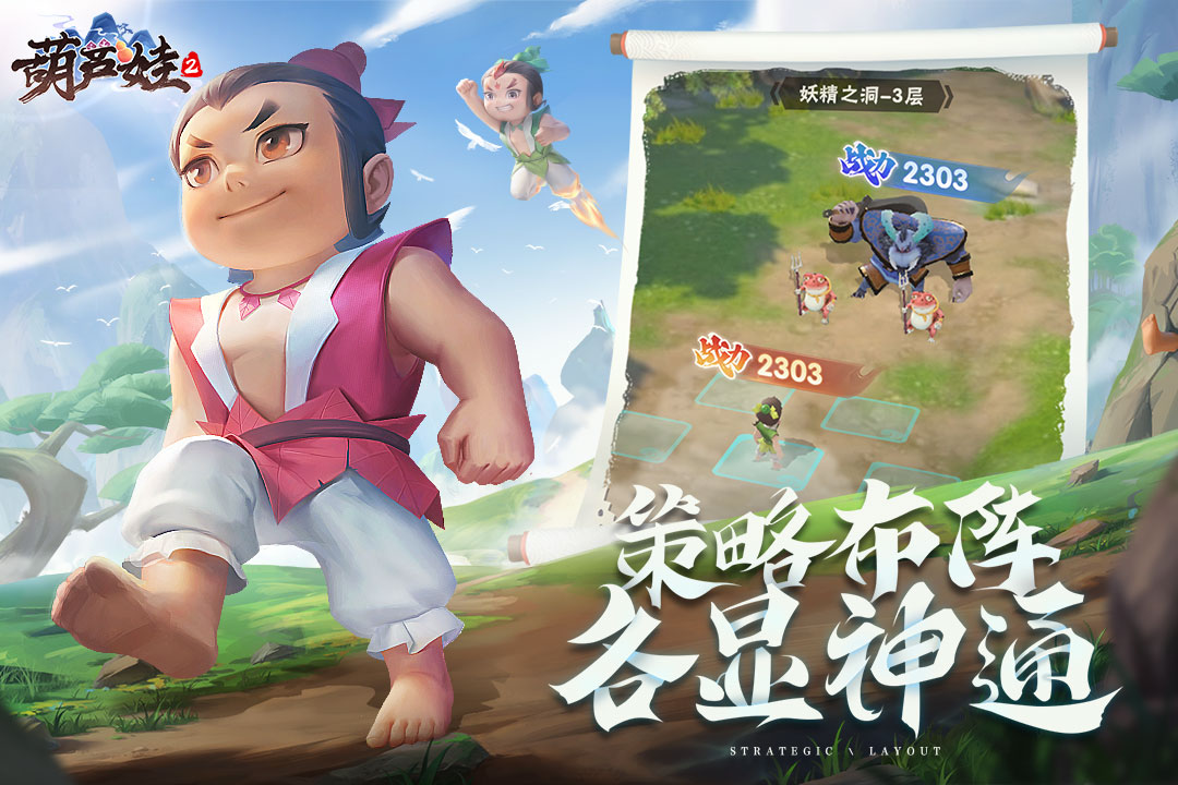 葫芦娃2官方版截图