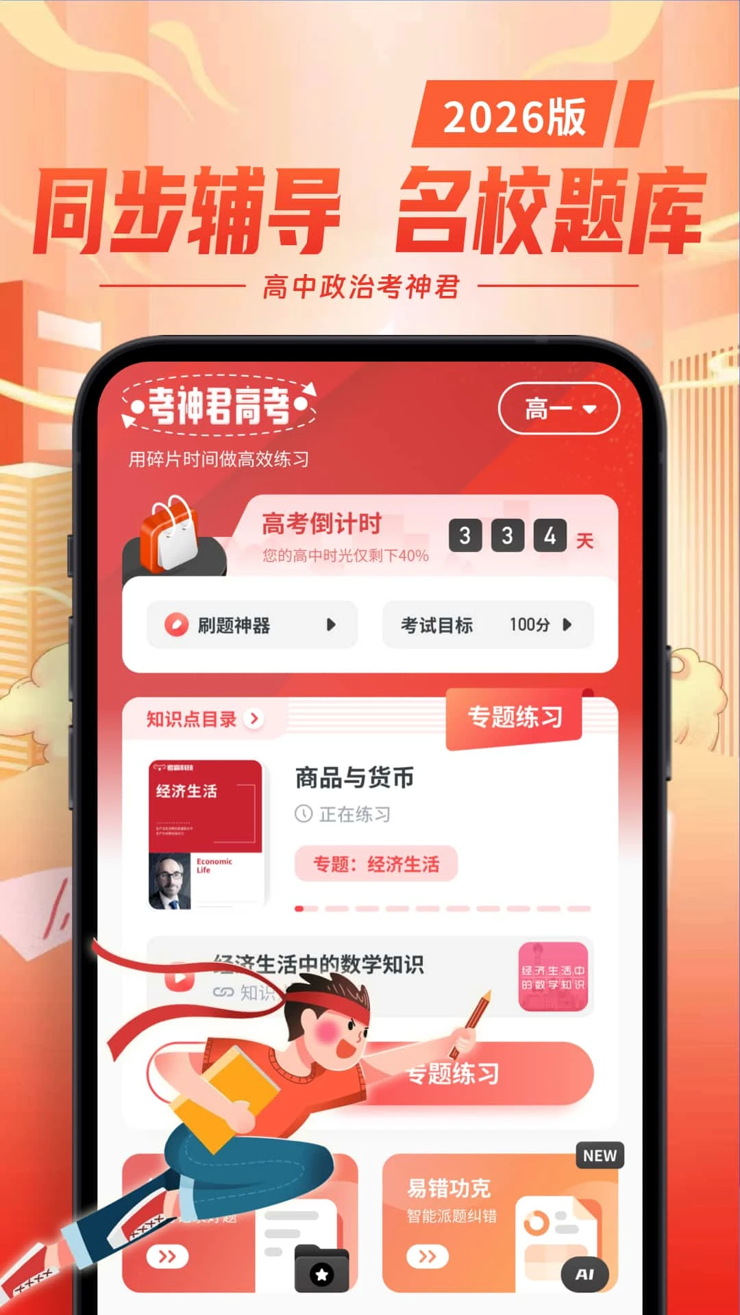 高中政治