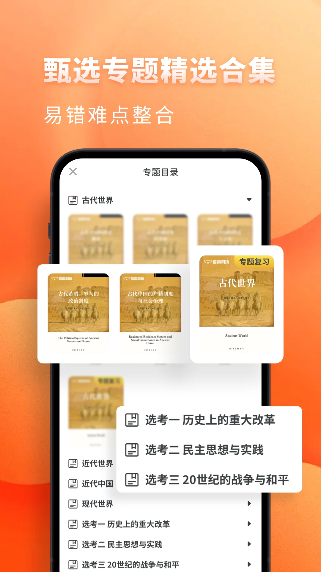 高中历史
