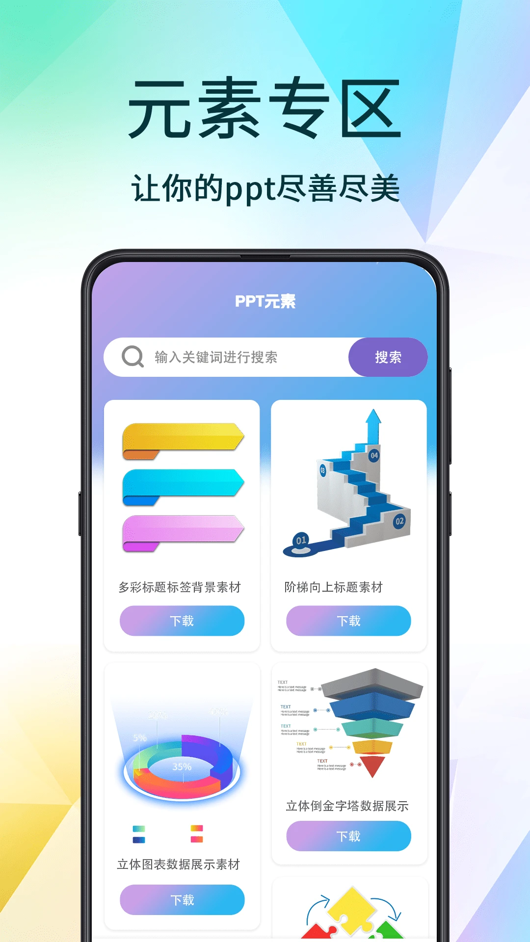 PPT超级模板官方版截图