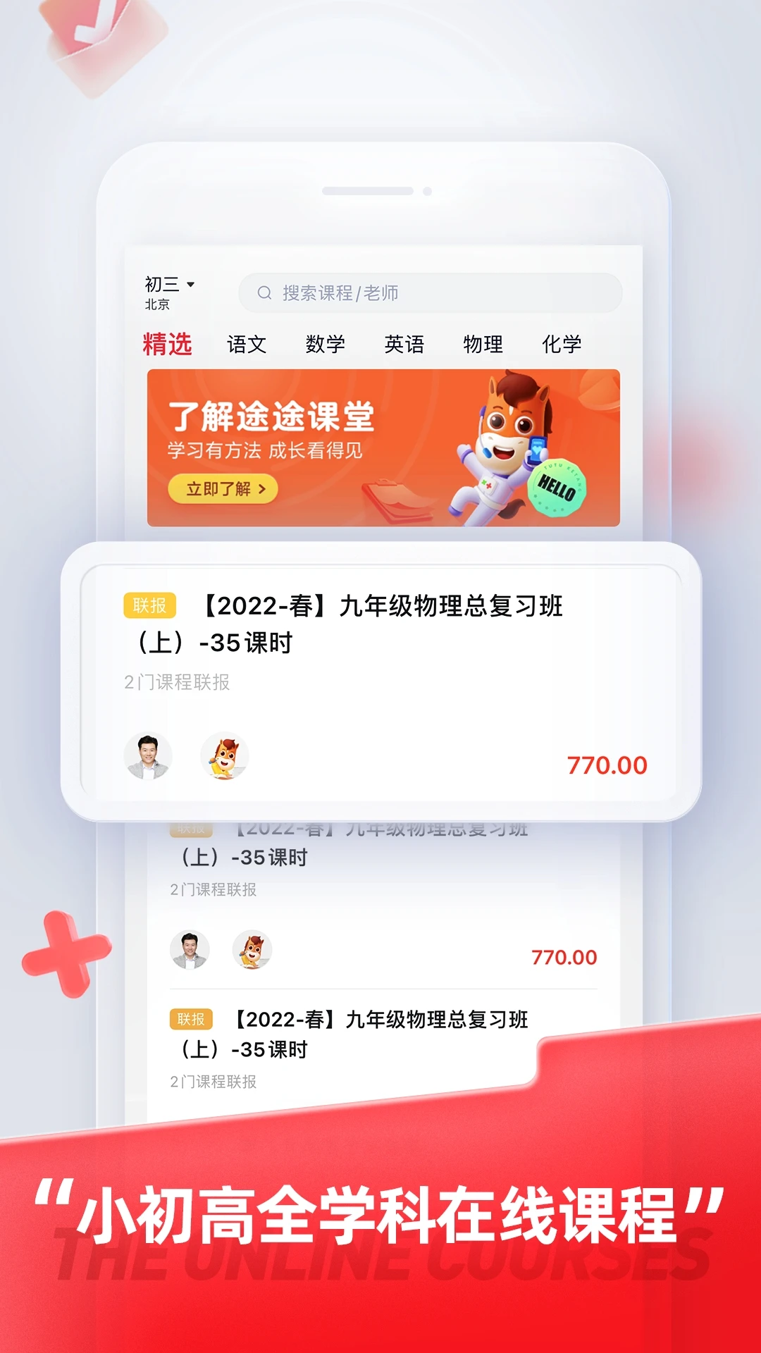 途途课堂官方版截图