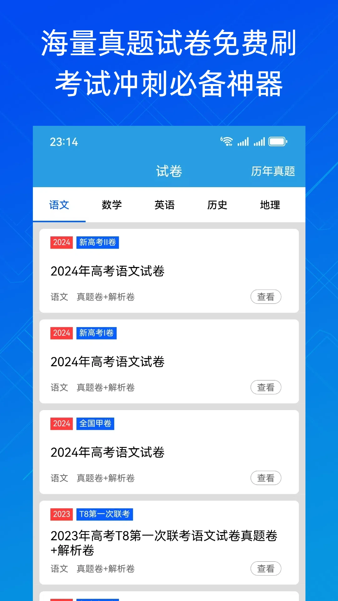 高中学习宝官方版截图