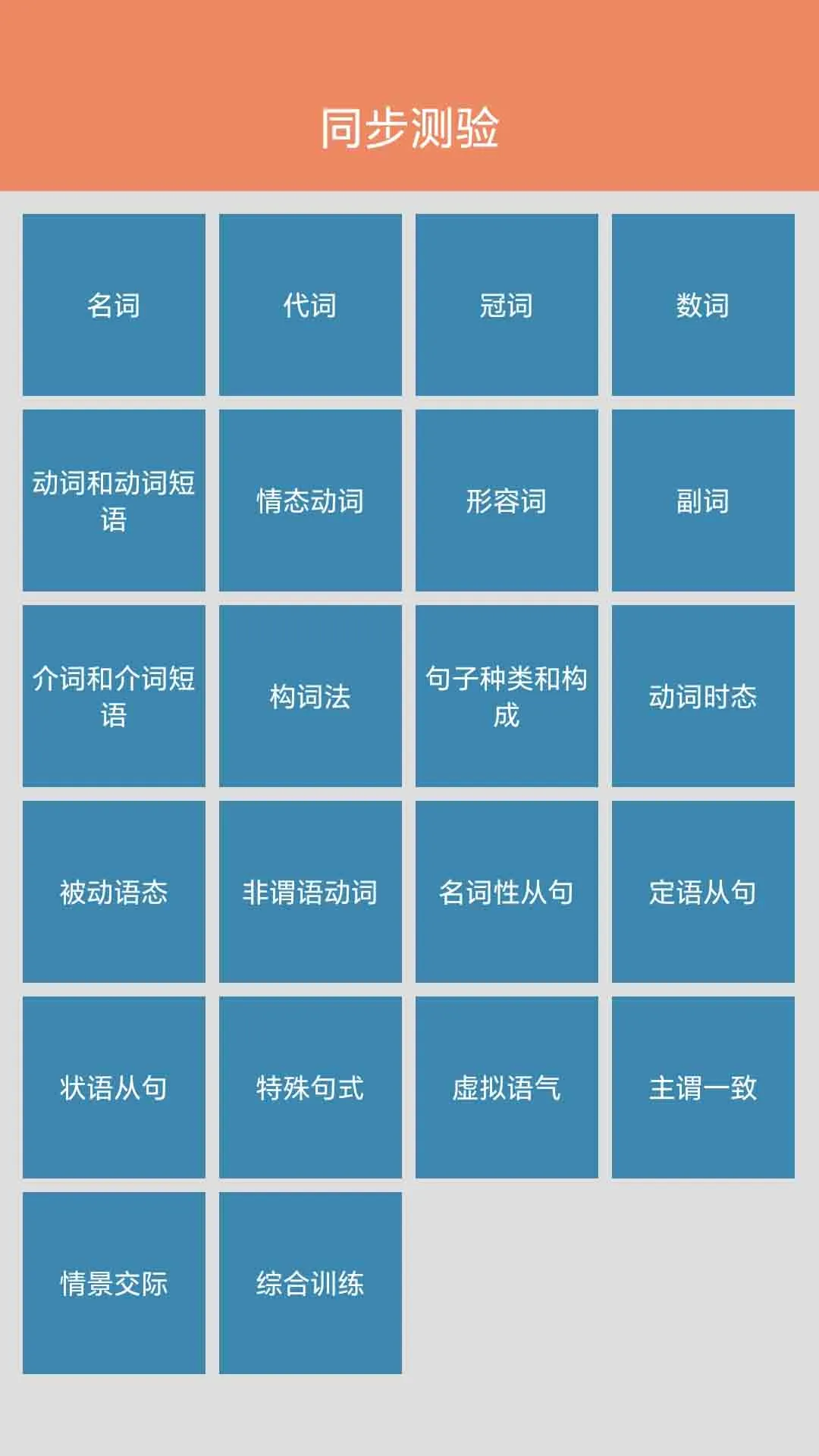 高中英语语法通官方版截图