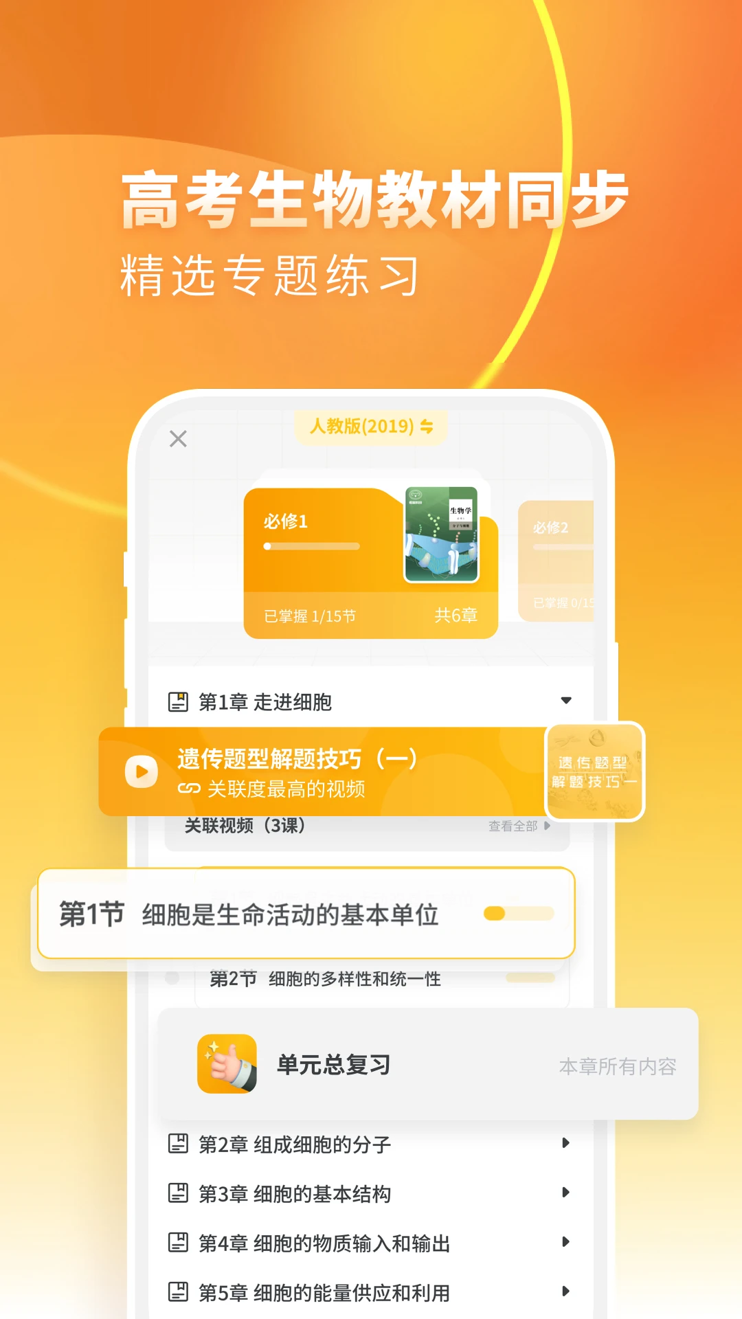 高中生物官方版截图