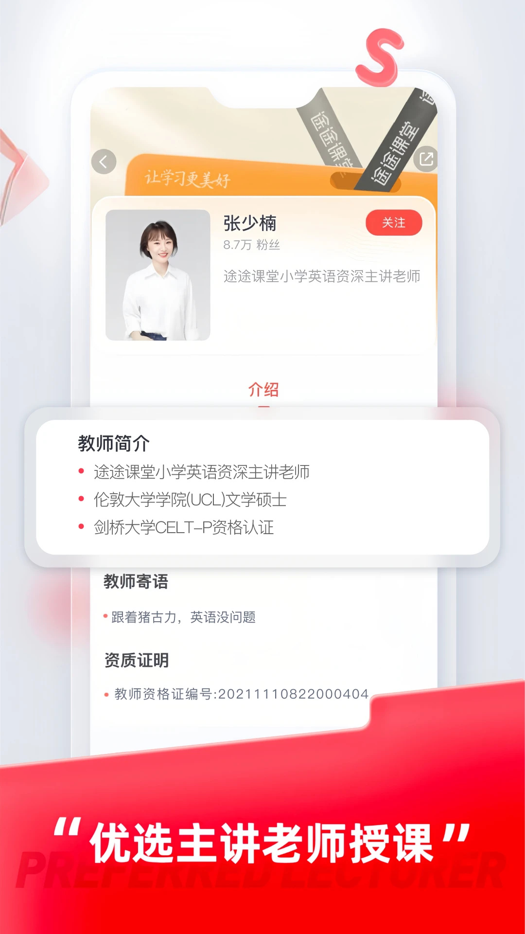 途途课堂官方版截图