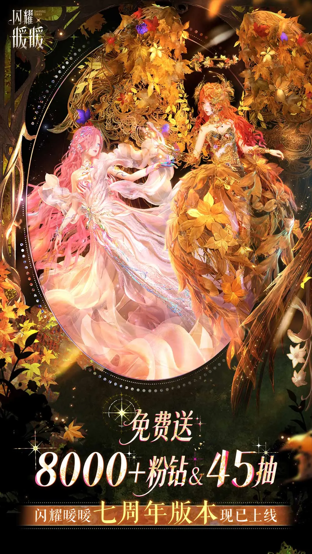闪耀暖暖官方版截图