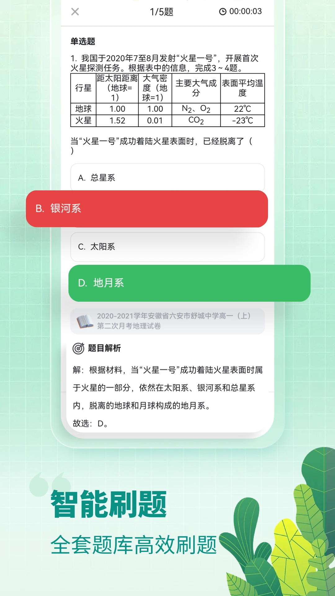 高中地理官方版截图