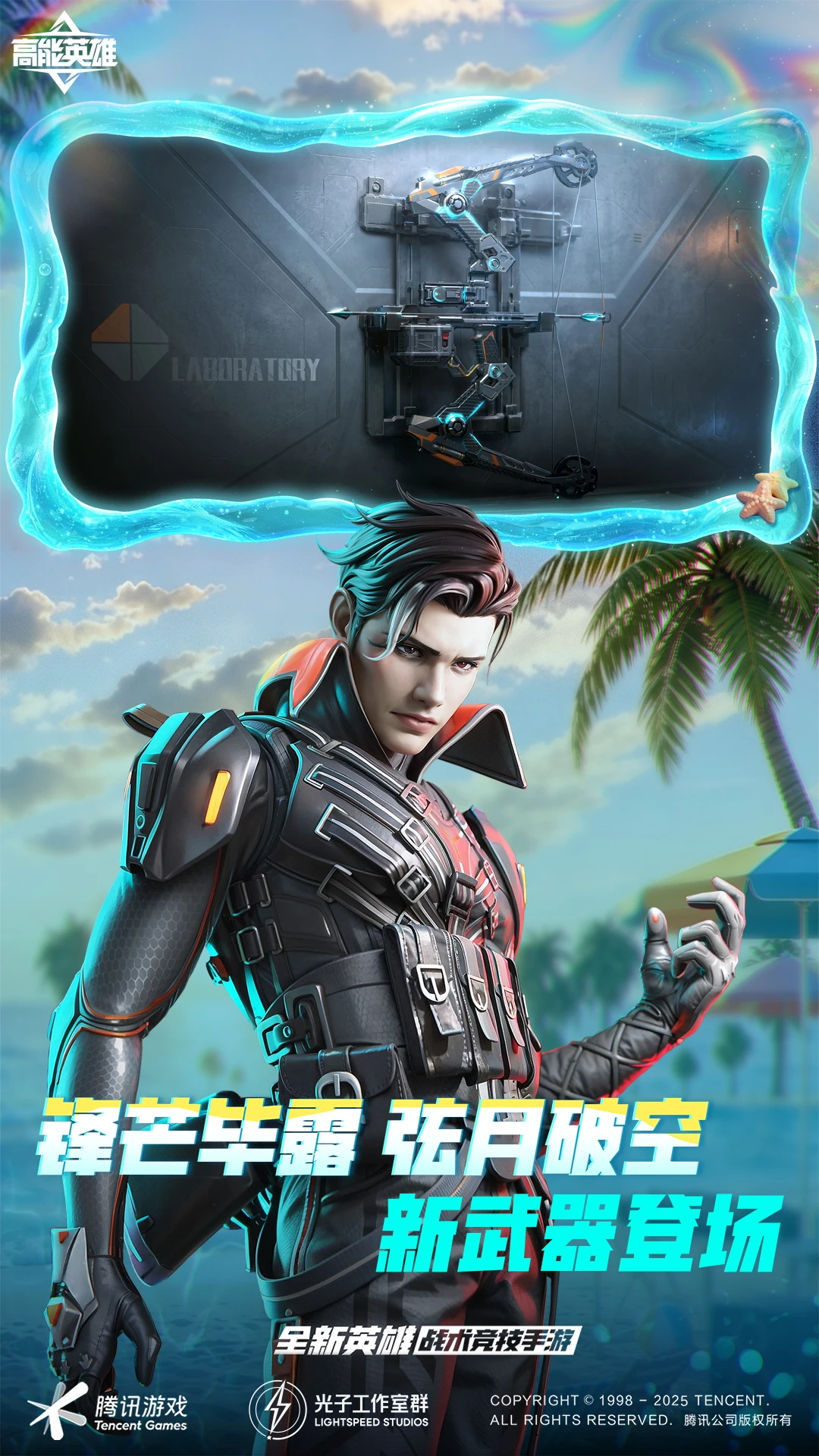 高能英雄官方版截图