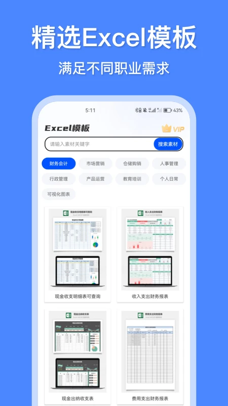 办公模板王官方版截图