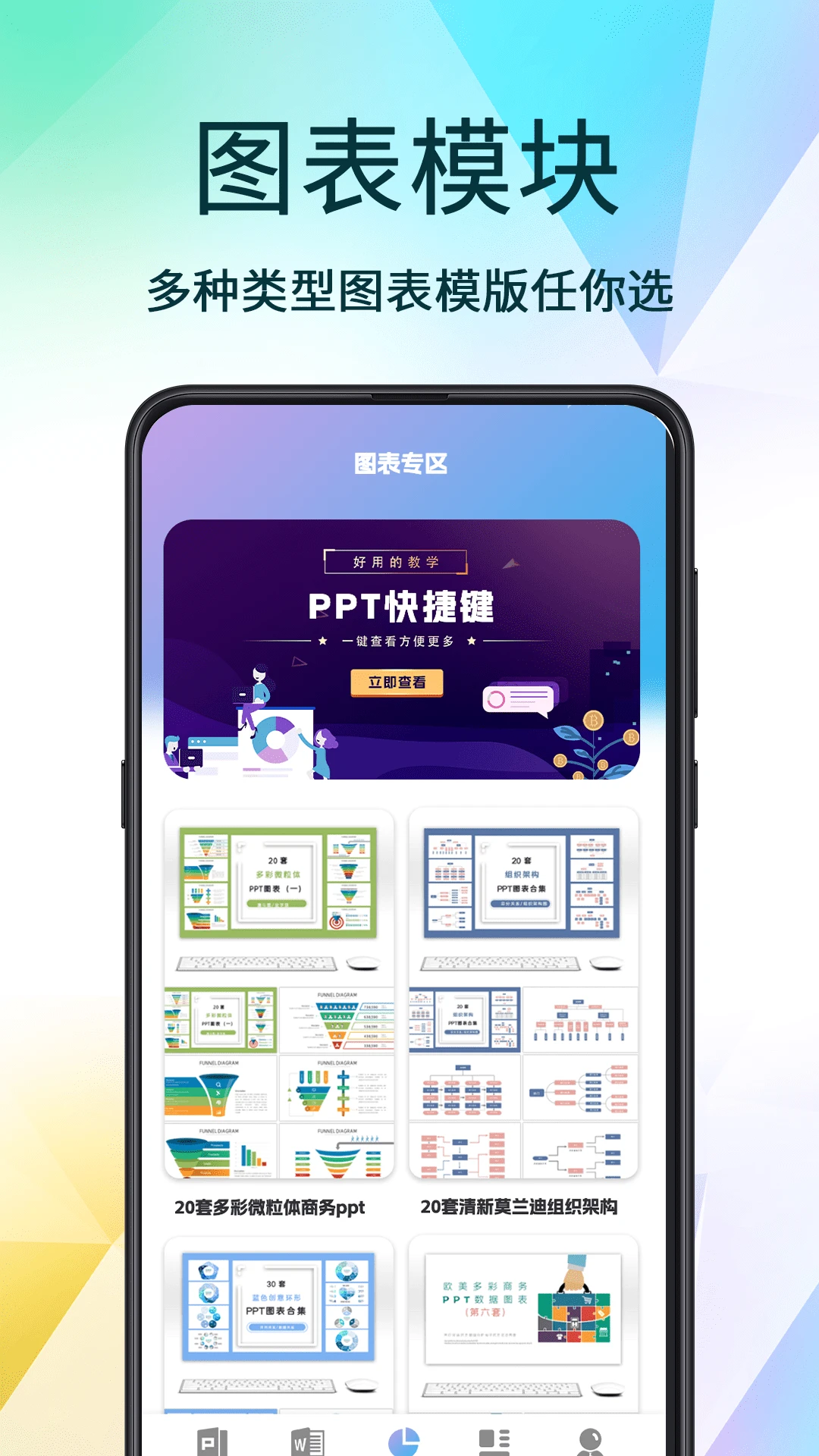 PPT超级模板官方版截图