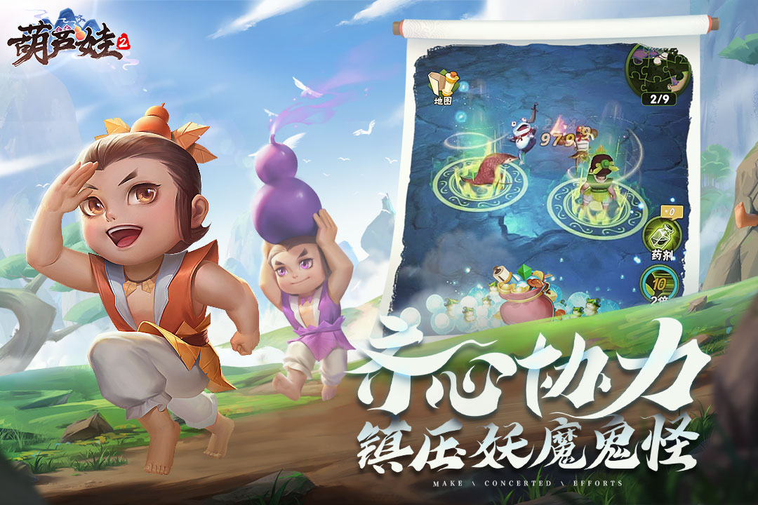 葫芦娃2官方版截图