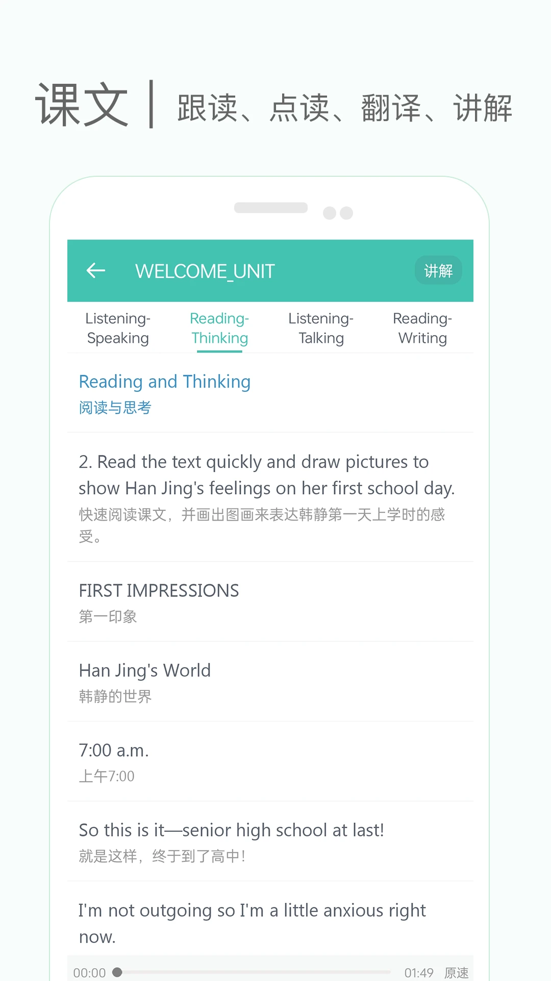 高中单词课堂官方版截图