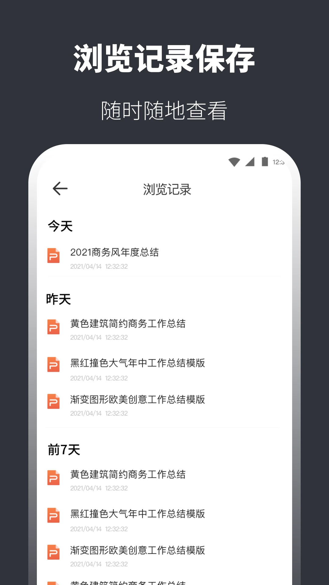 PPT模板官方版截图