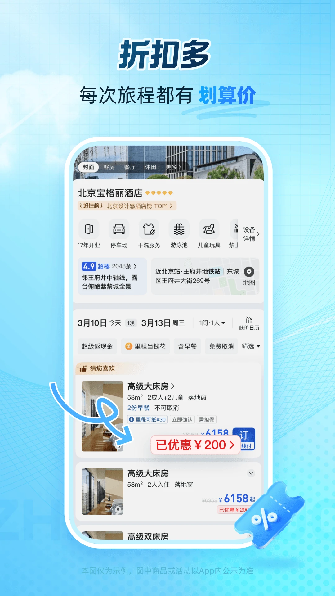 艺龙旅行官方版截图