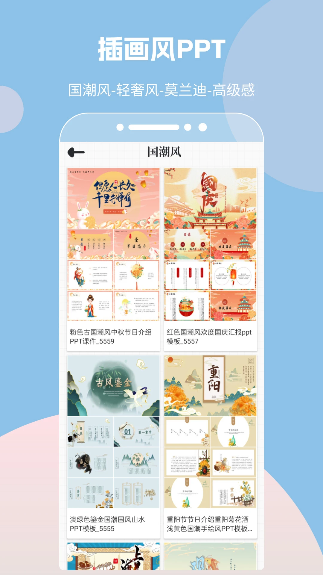 优品PPT免费模板