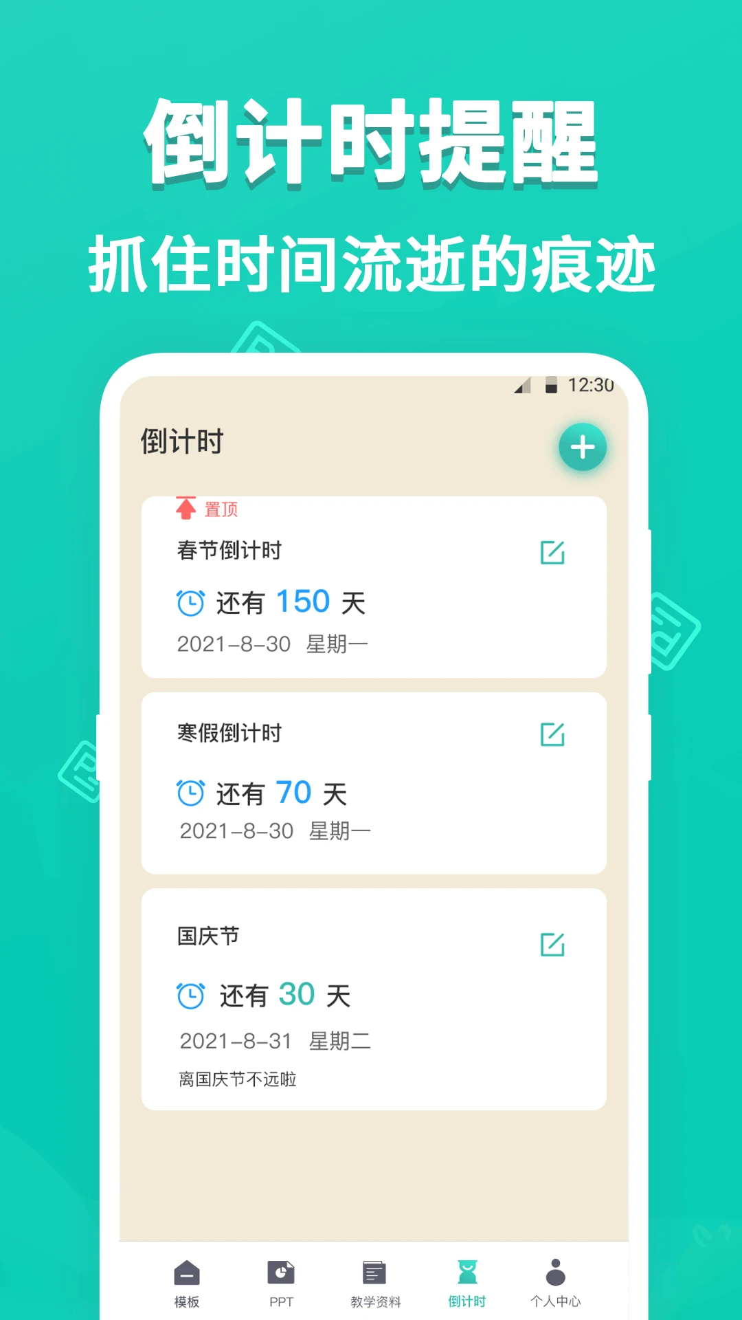 PPT模板制作大师官方版截图