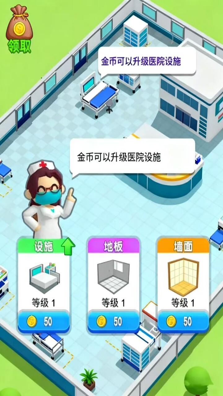 全能医生模拟器