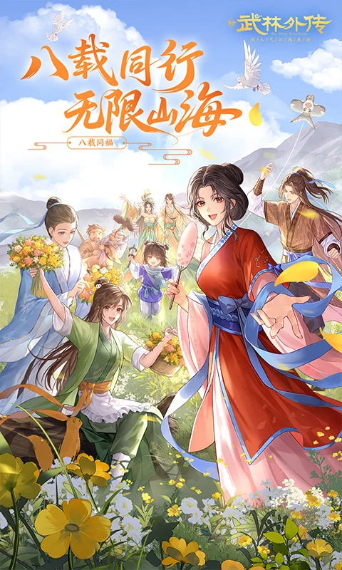 武林外传