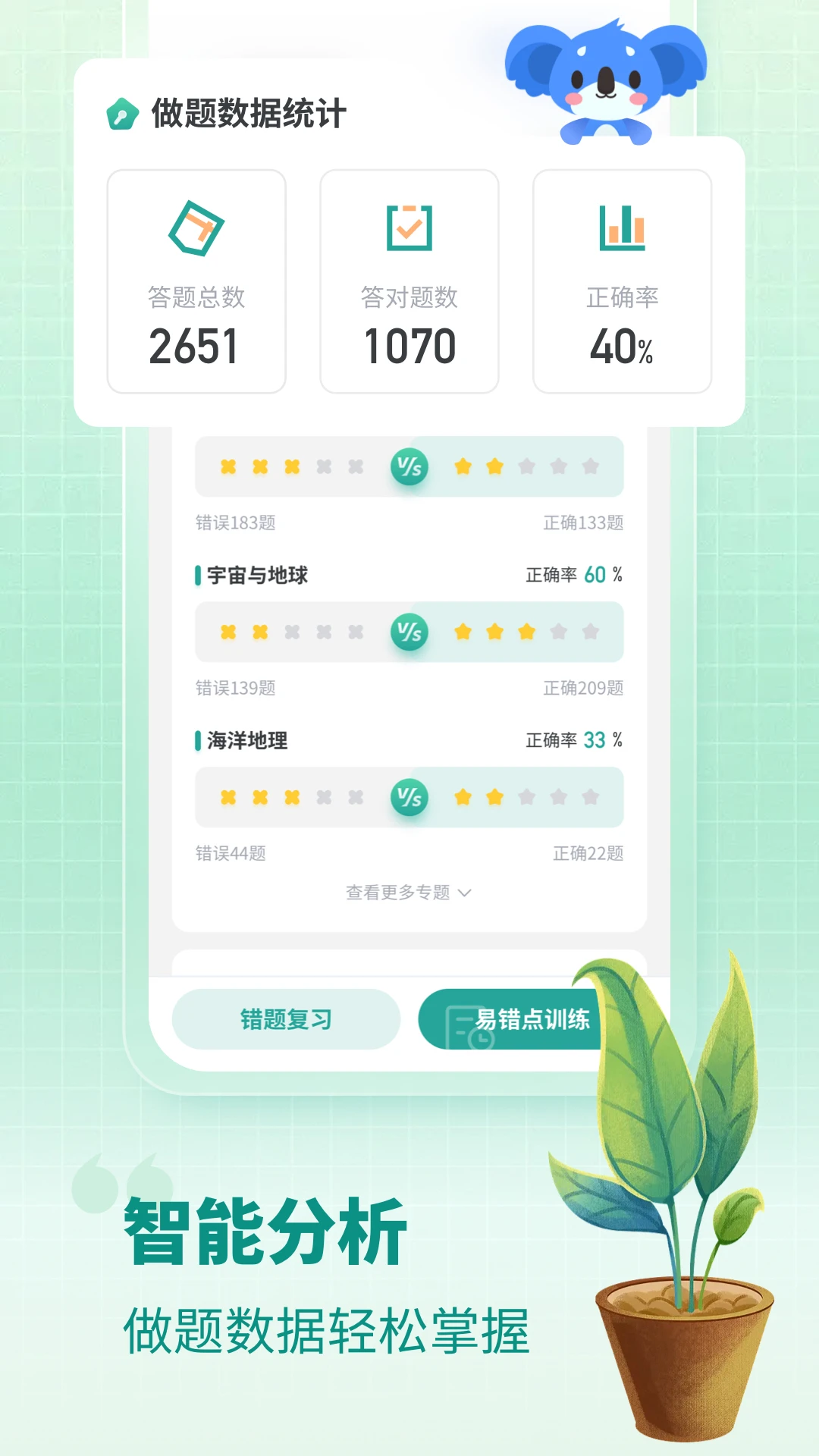 高中地理官方版截图