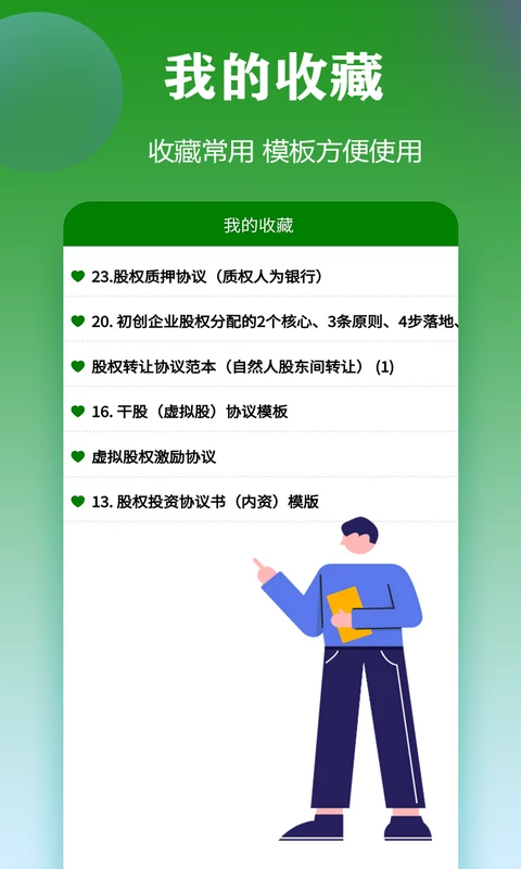 合同模板官方版截图