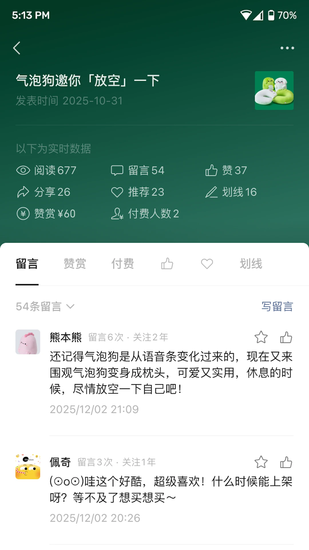 公众号助手官方版截图