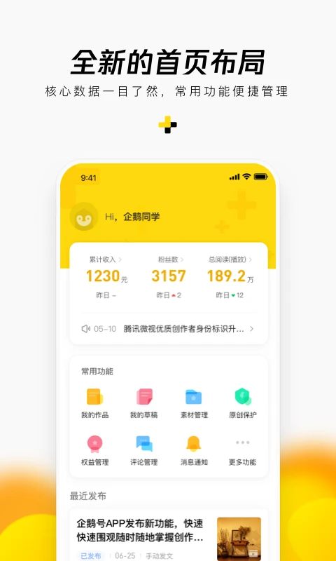 企鹅号官方版截图