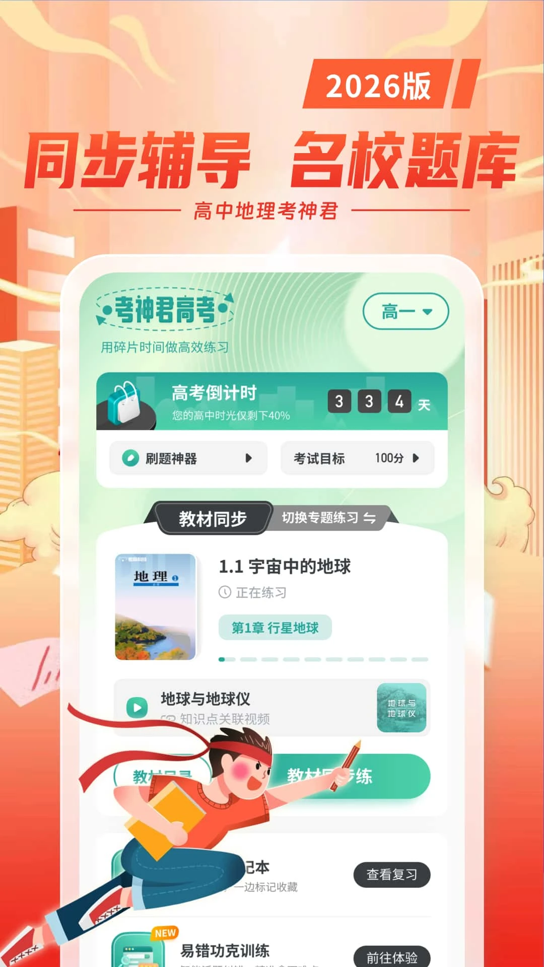 高中地理官方版截图