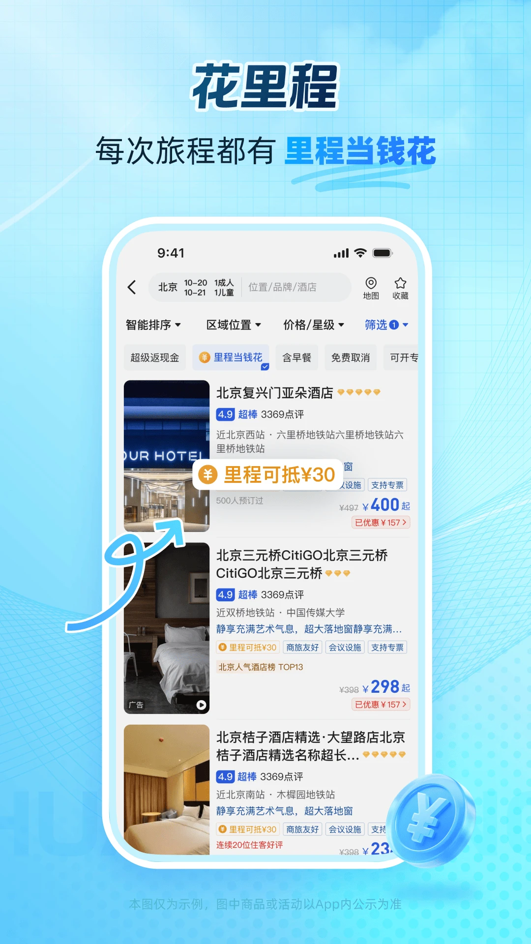 艺龙旅行官方版截图