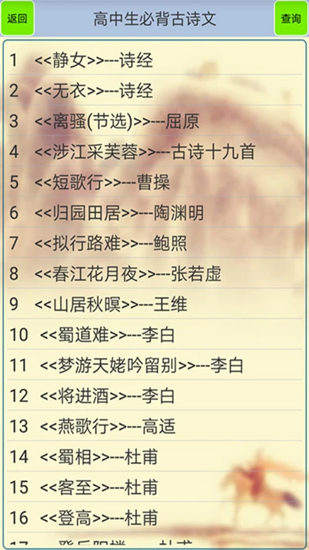 高中生必背古诗文官方版截图