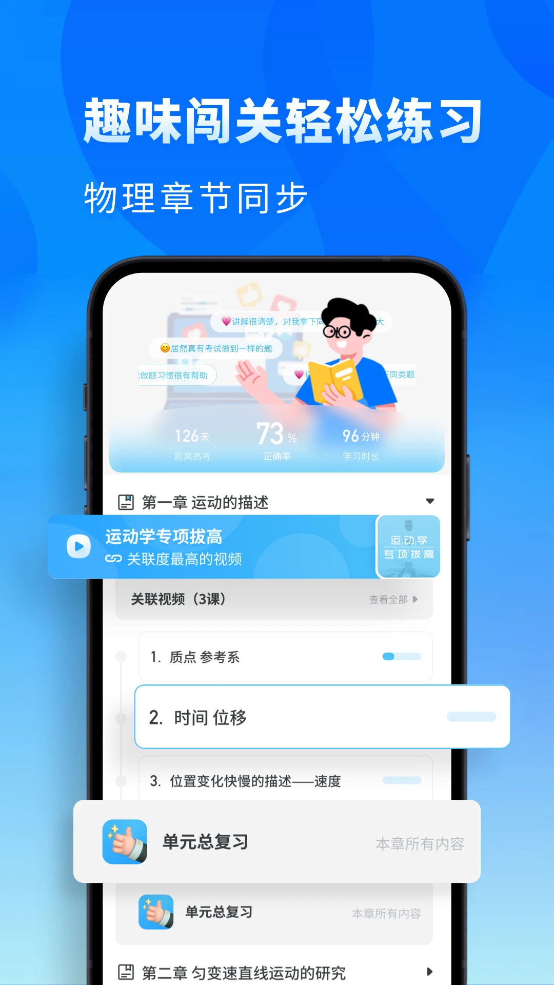 高中物理官方版截图
