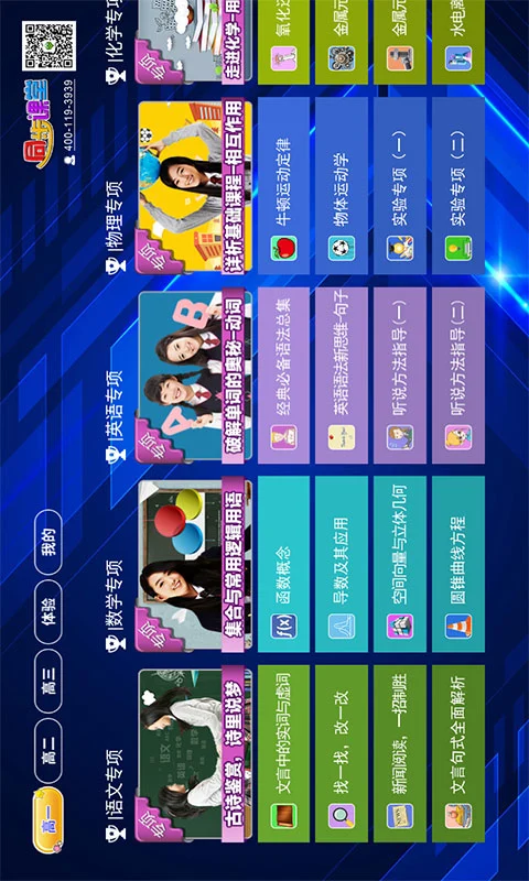 高中同步课堂官方版截图