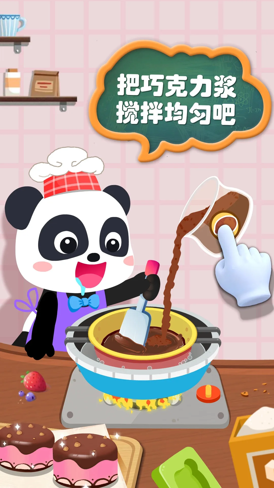 宝宝手工零食官方版截图
