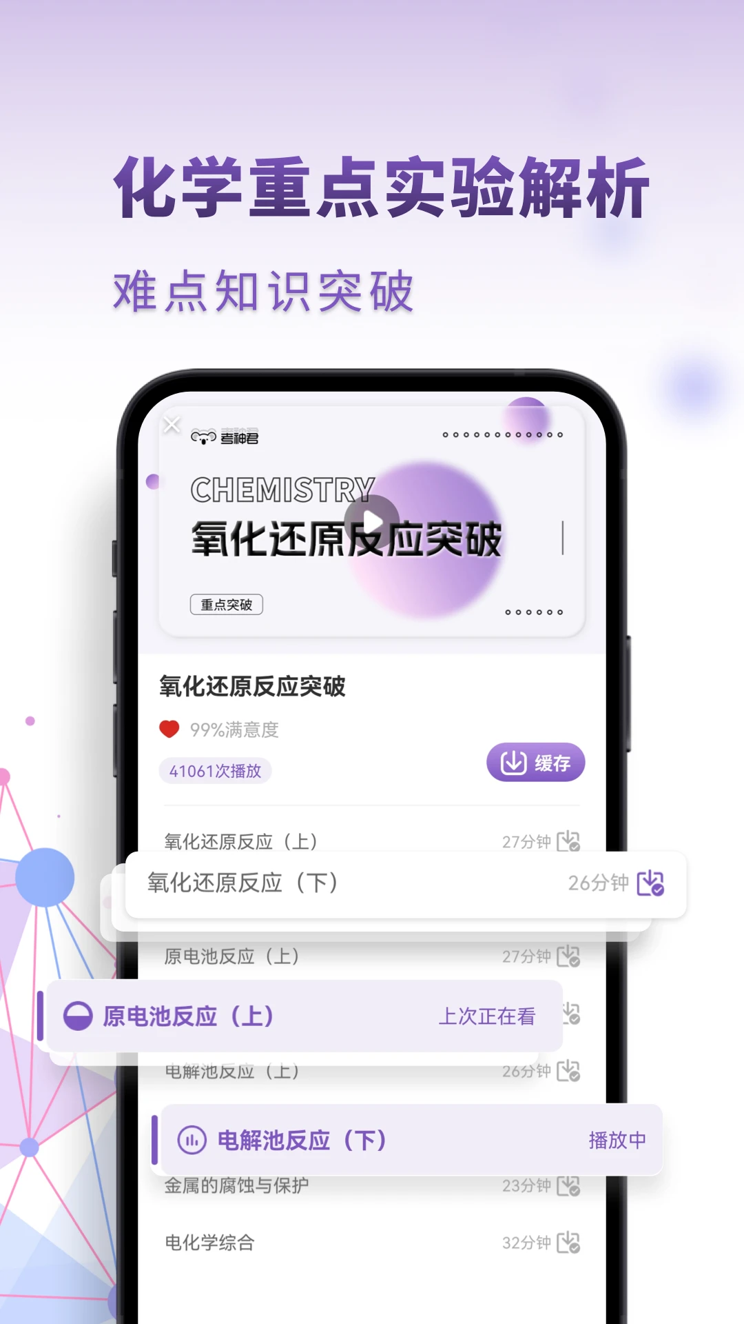 高中化学官方版截图