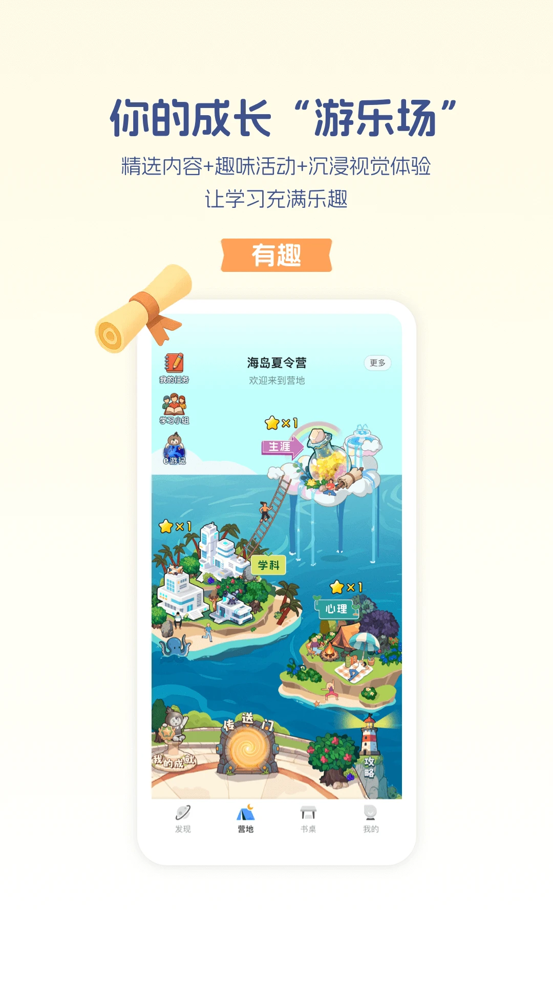 升学e网通官方版截图