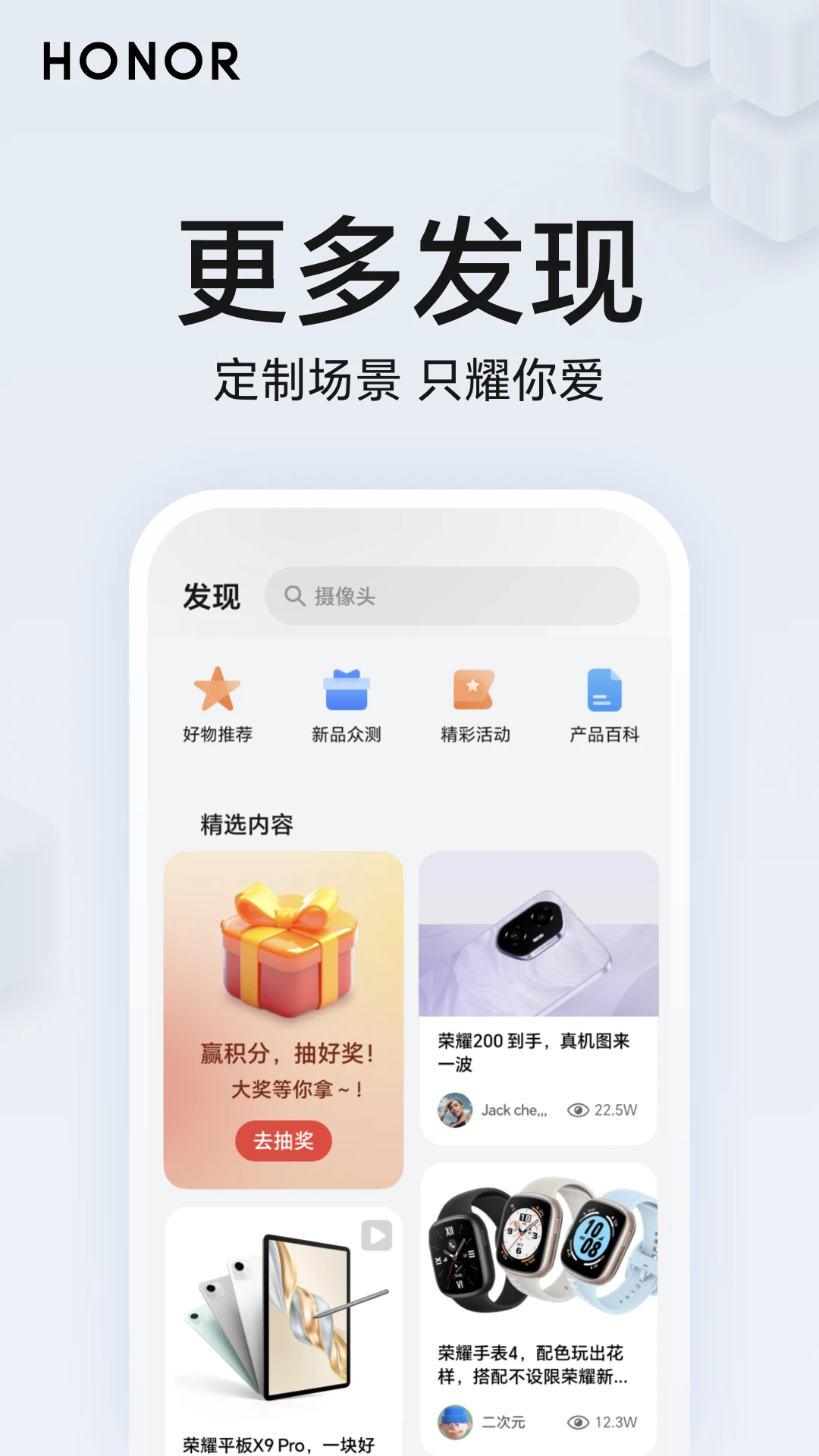 荣耀智慧空间官方版截图