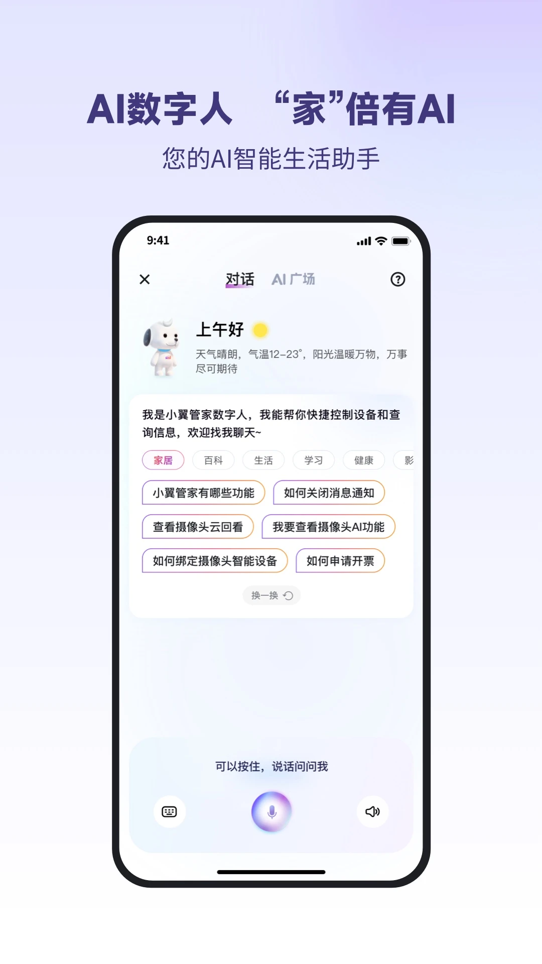 小翼管家