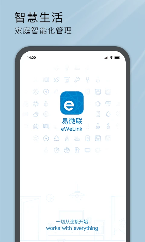 易微联官方版截图