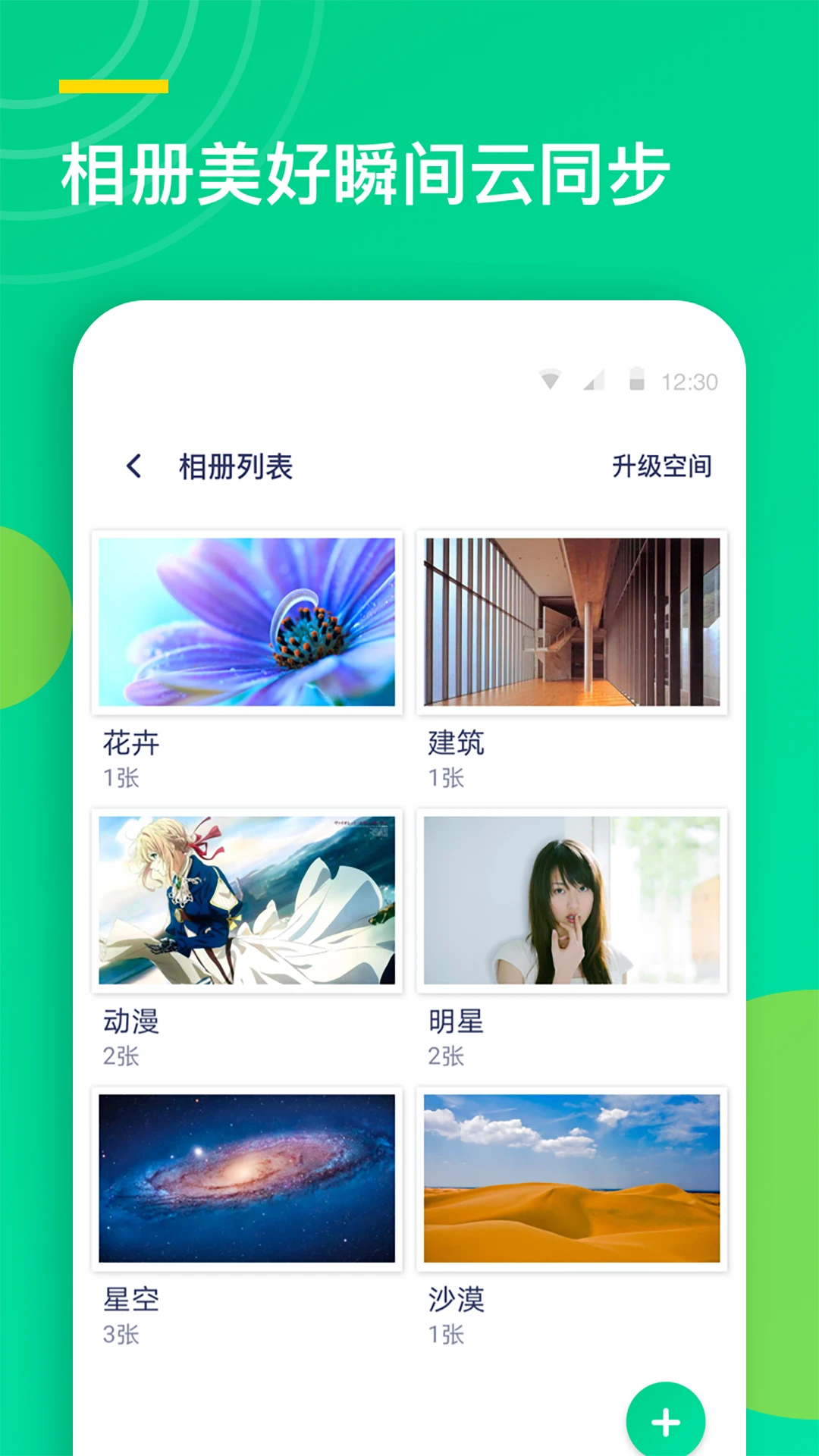 通讯录同步助手官方版截图