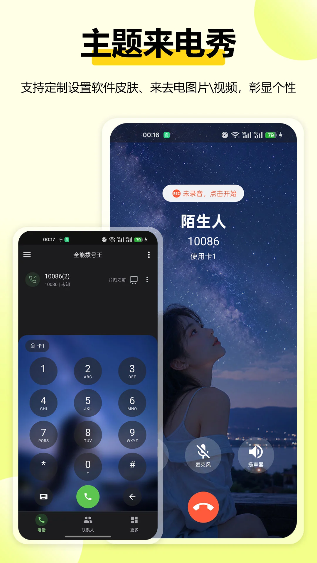 全能拨号王官方版截图