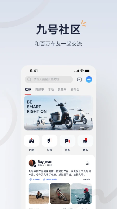 九号出行官方版截图