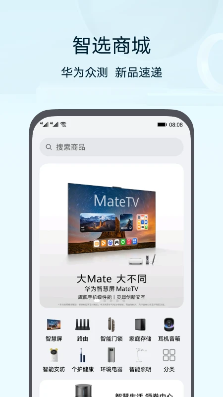 智慧生活官方版截图